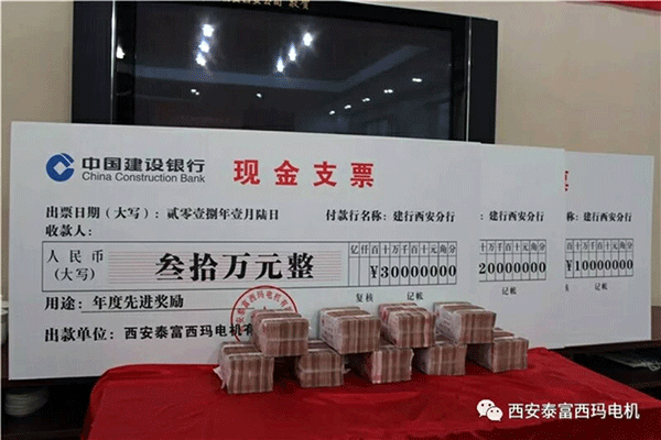 西安泰富西瑪電機(jī)召開2018年分銷商會(huì)議。