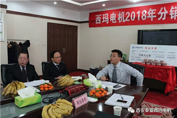 西安泰富西瑪電機(jī)召開2018年分銷商會(huì)議。