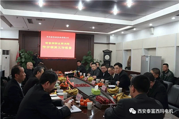 西安泰富西瑪電機(jī)召開2018年分銷商會(huì)議。