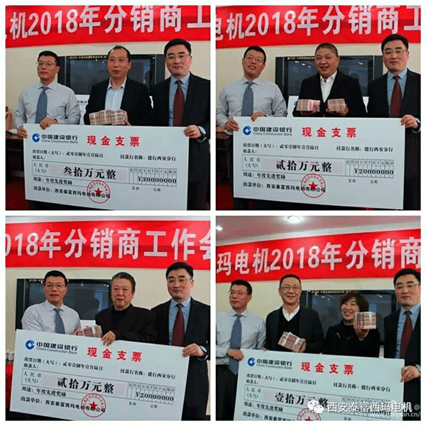 西安泰富西瑪電機(jī)召開2018年分銷商會(huì)議。